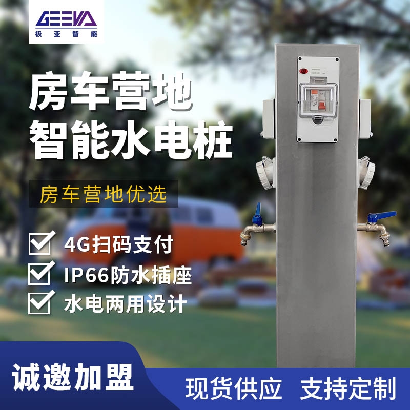 房車營地水電樁GRWE801520D-A